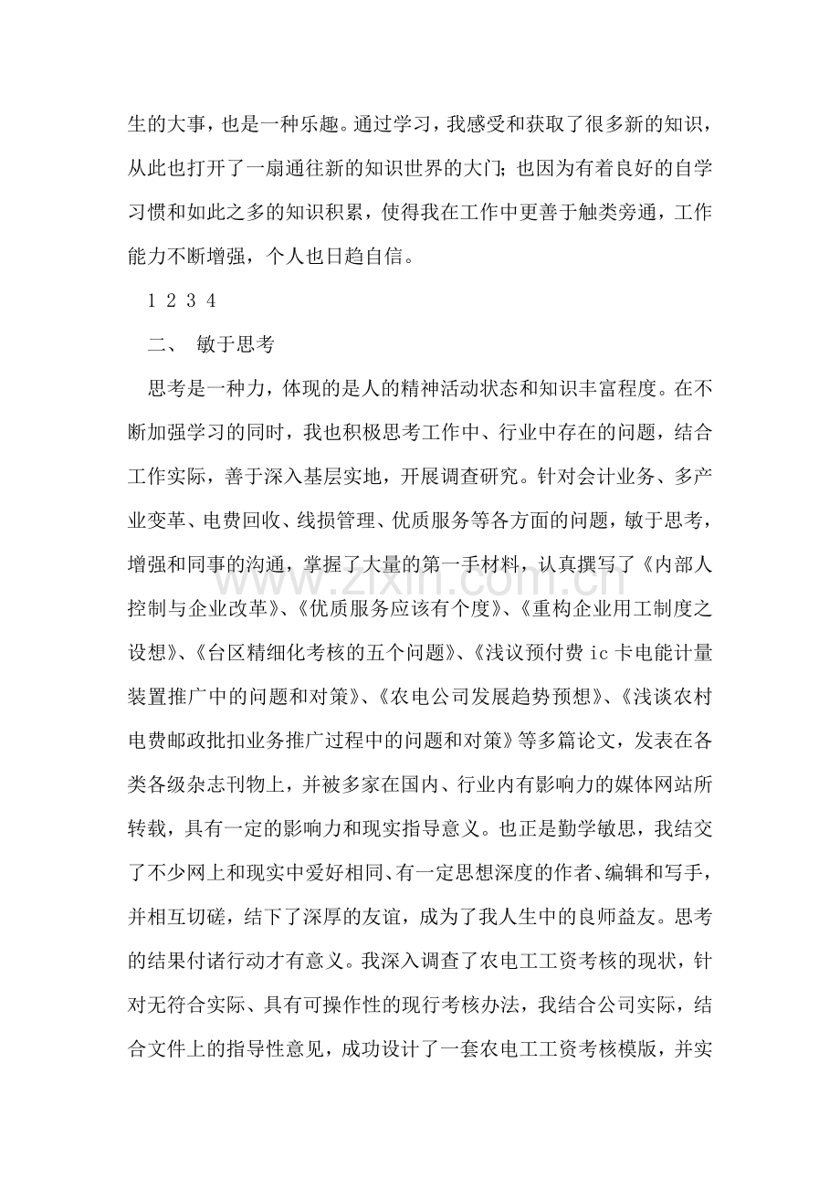 供电系统员工个人工作总结.doc_第2页