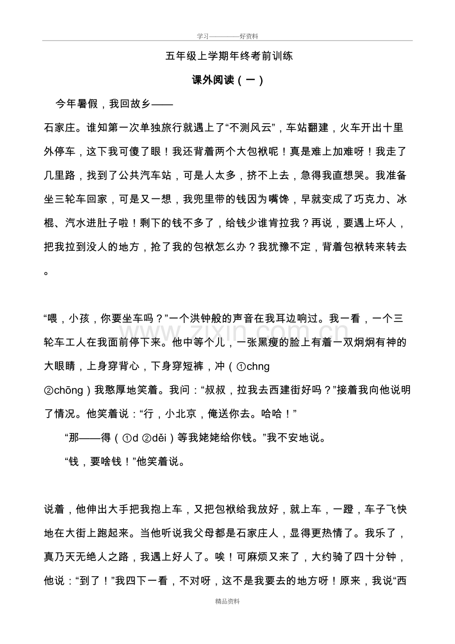 五年级课外阅读练习试题和答案解析培训课件.doc_第2页