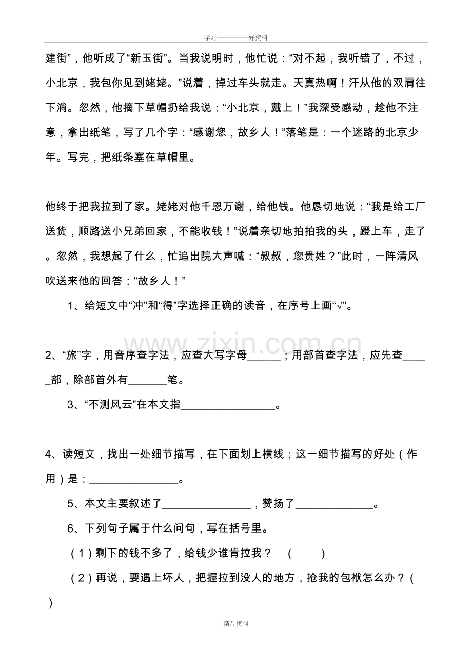 五年级课外阅读练习试题和答案解析培训课件.doc_第3页