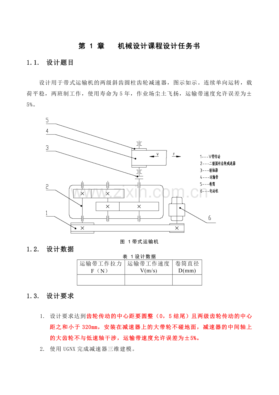 机械设计课程设计两级斜齿圆柱齿轮减速器.doc_第3页