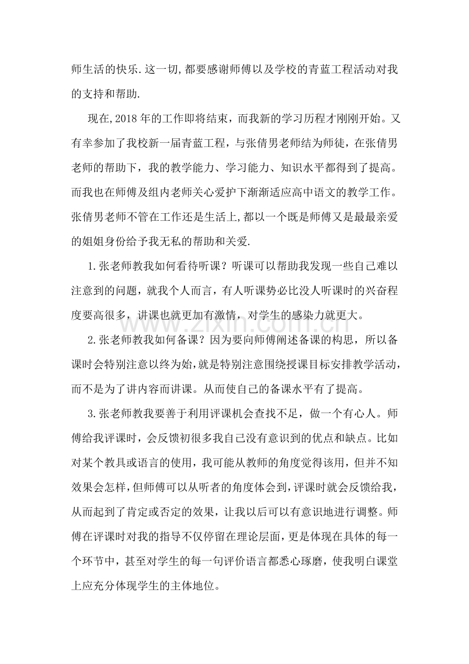 中学语文教师年终总结.doc_第2页