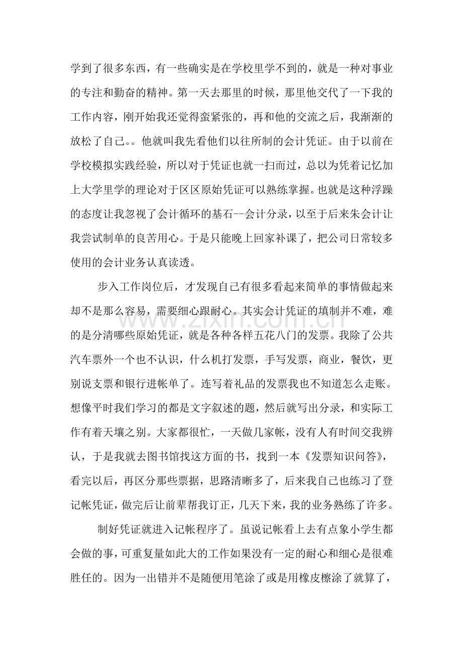 会计毕业生实习总结.doc_第2页