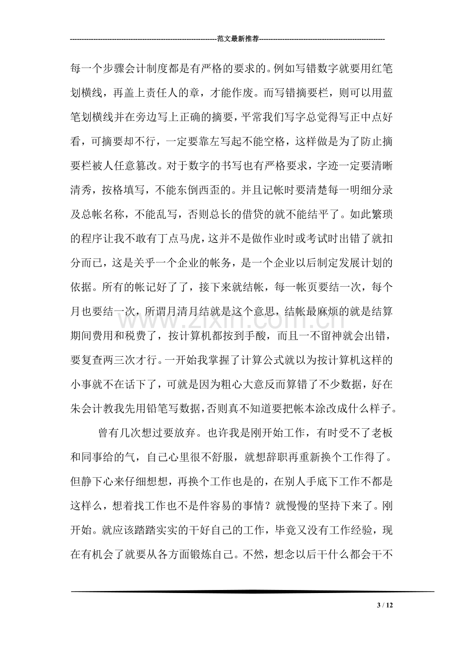 会计毕业生实习总结.doc_第3页