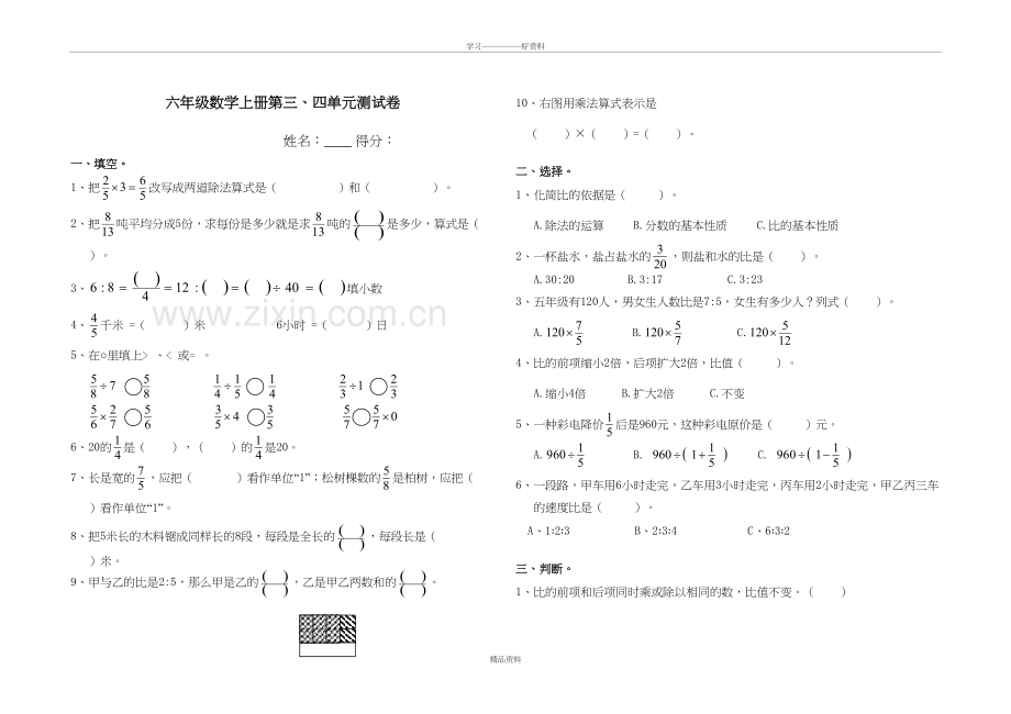 人教版六年级上数学34单元测试卷资料.doc_第2页