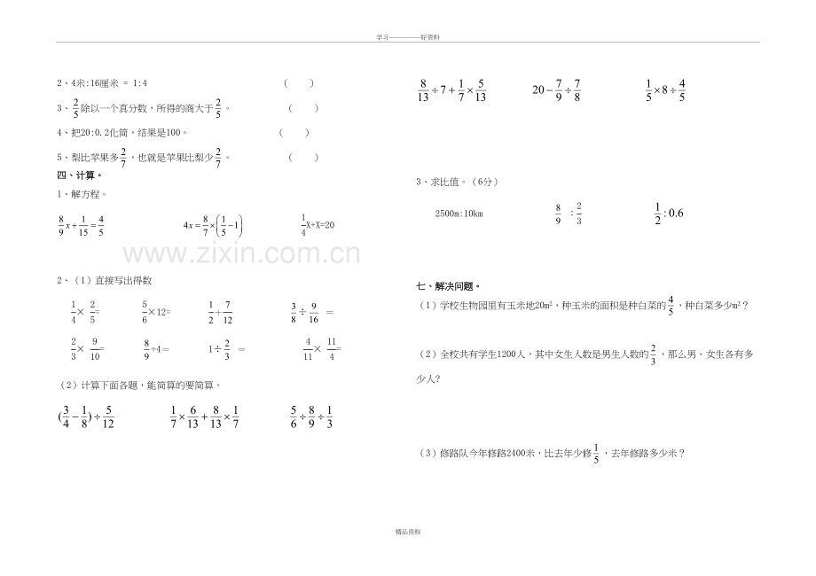 人教版六年级上数学34单元测试卷资料.doc_第3页