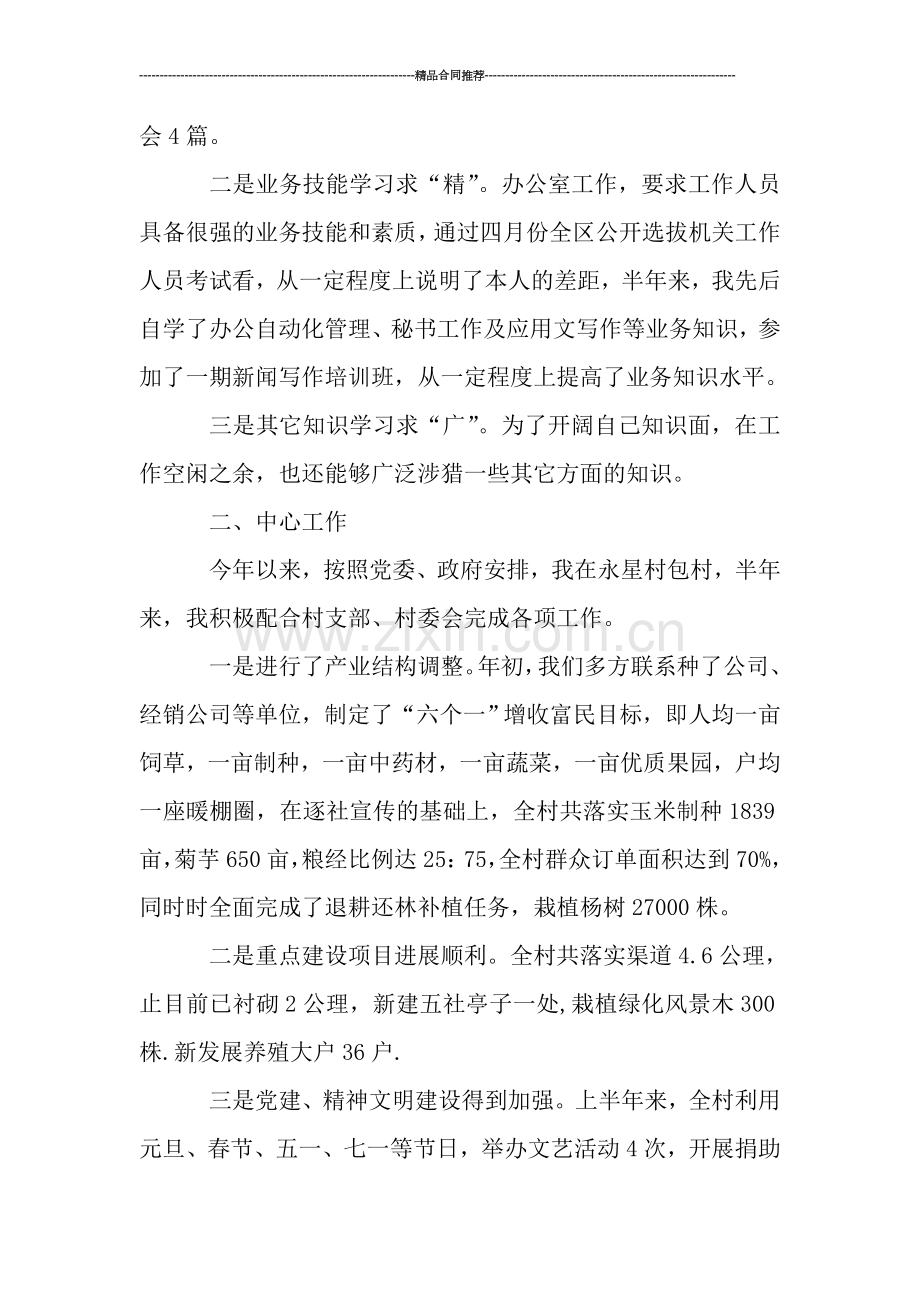 乡镇公务员个人工作总结精选.doc_第2页