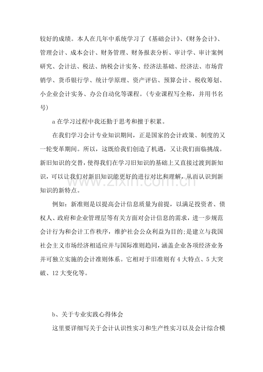 会计专业大学生的自我鉴定例文.doc_第2页