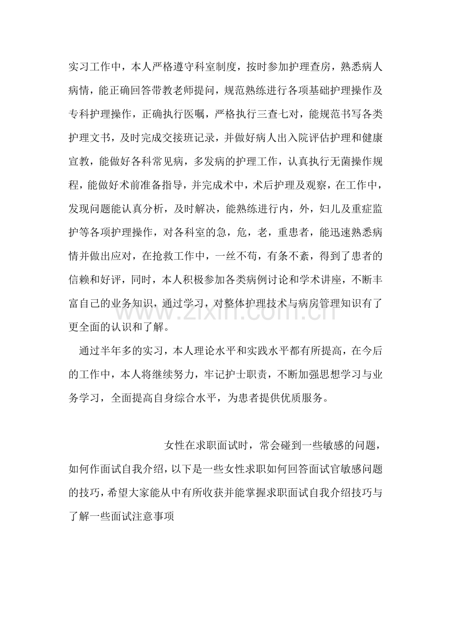 临床护理工作实习总结.doc_第2页