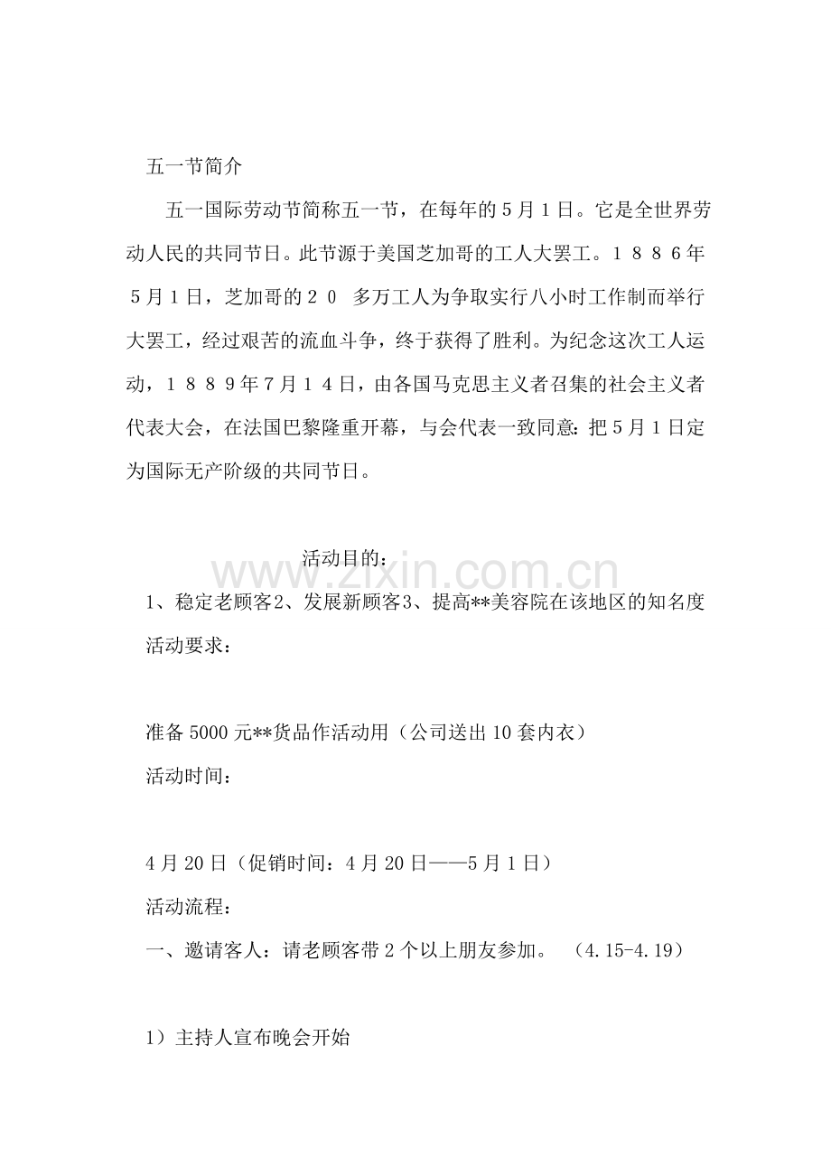 五一长假安全教育主题班会.doc_第2页