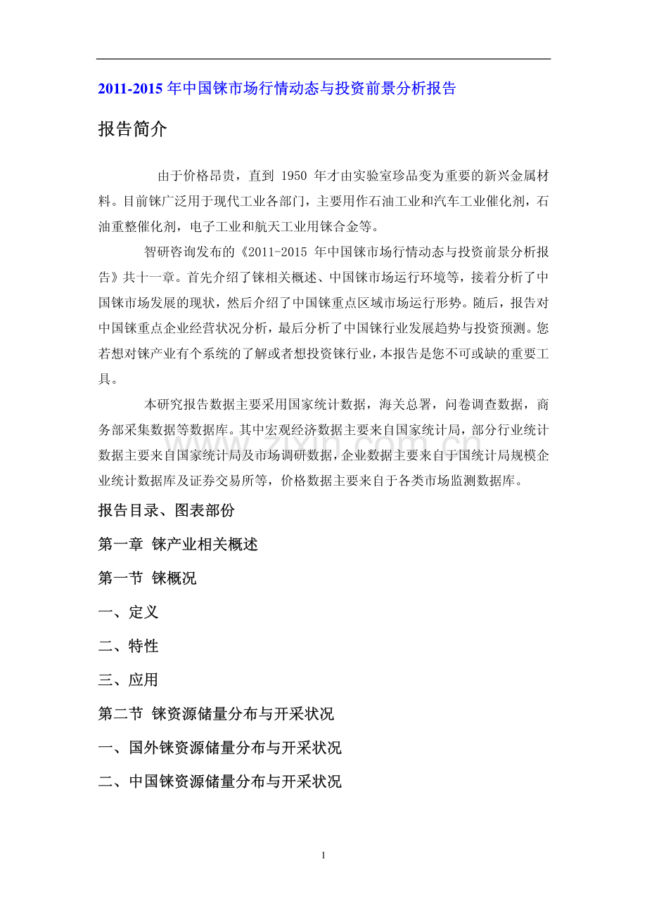 中国铼市场行情动态分析报告.pdf_第1页