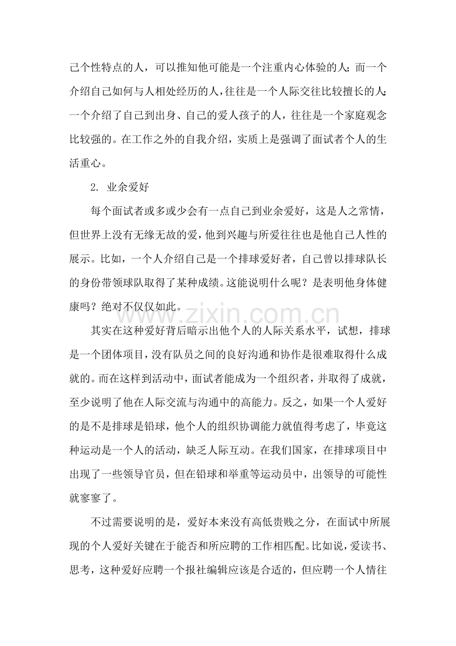 如何从自我介绍中认识一个人-.doc_第2页