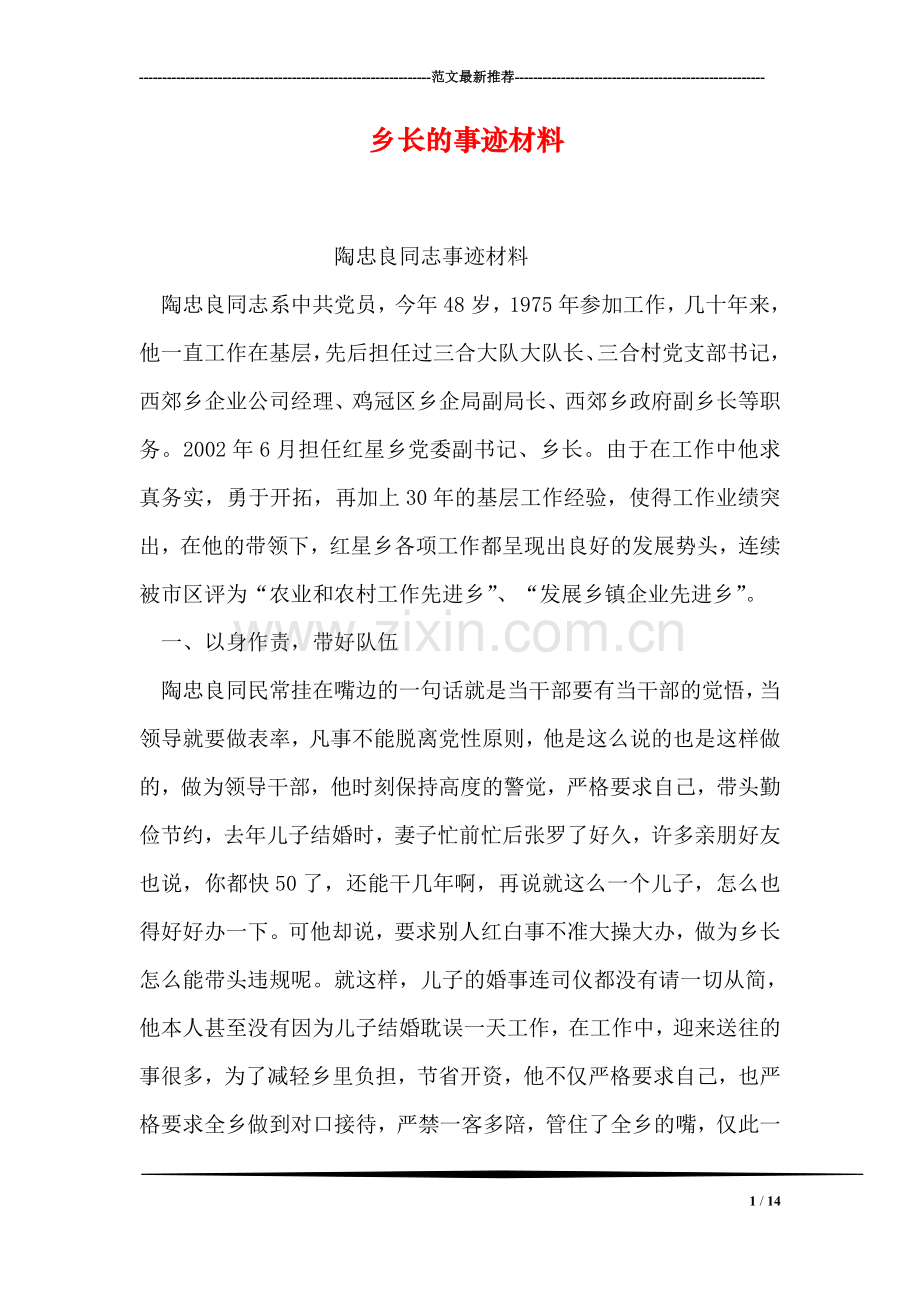 乡长的事迹材料.doc_第1页