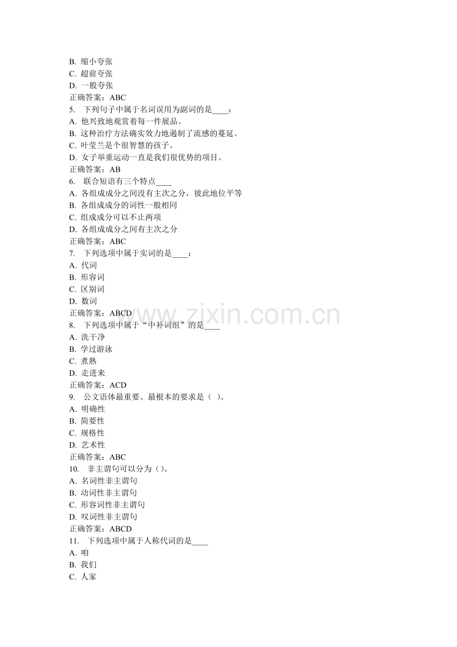 15春福师大现代汉语二在线作业一和二答案.doc_第3页