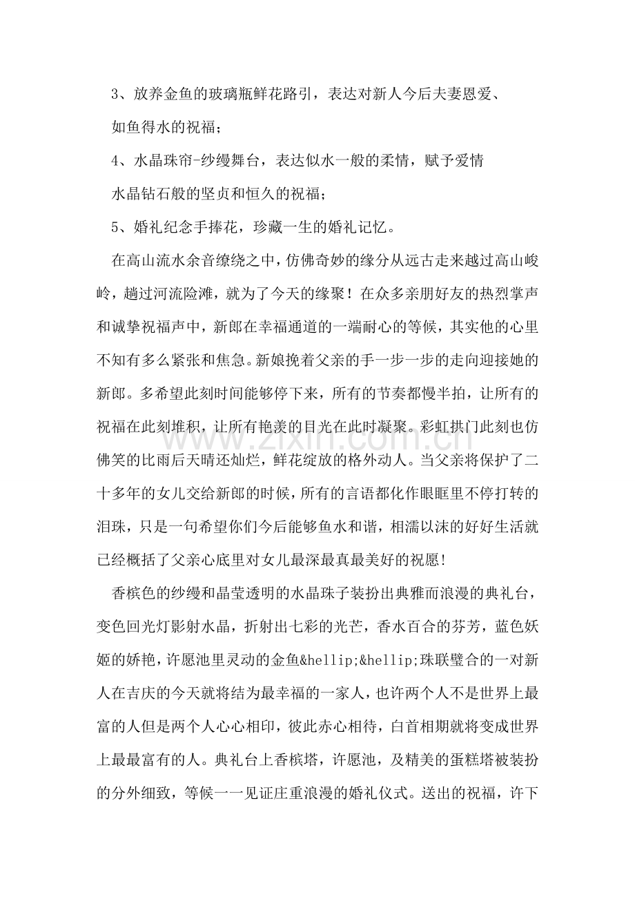 主题婚礼庆典策划方案.doc_第2页