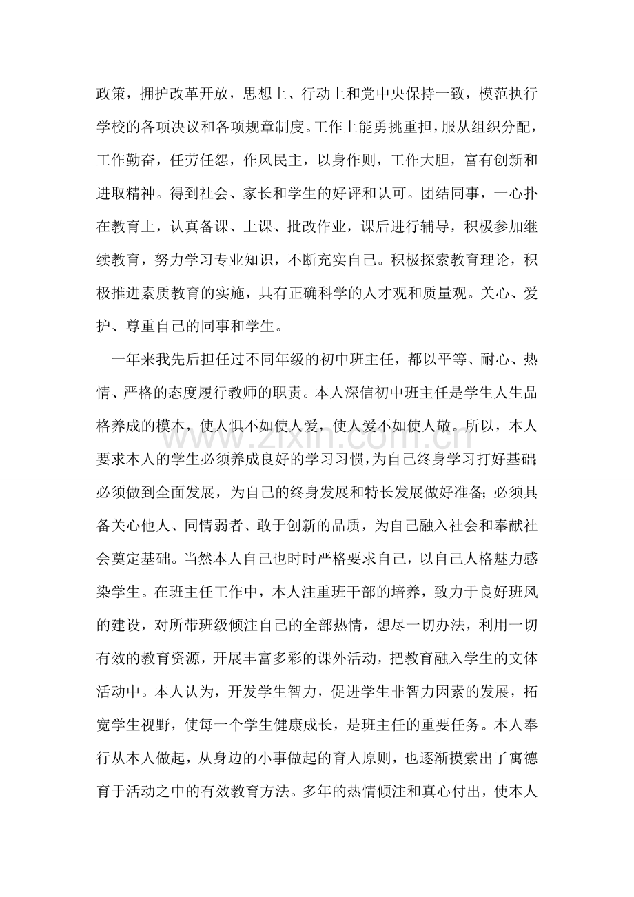 中学英语教师年度工作总结.doc_第2页