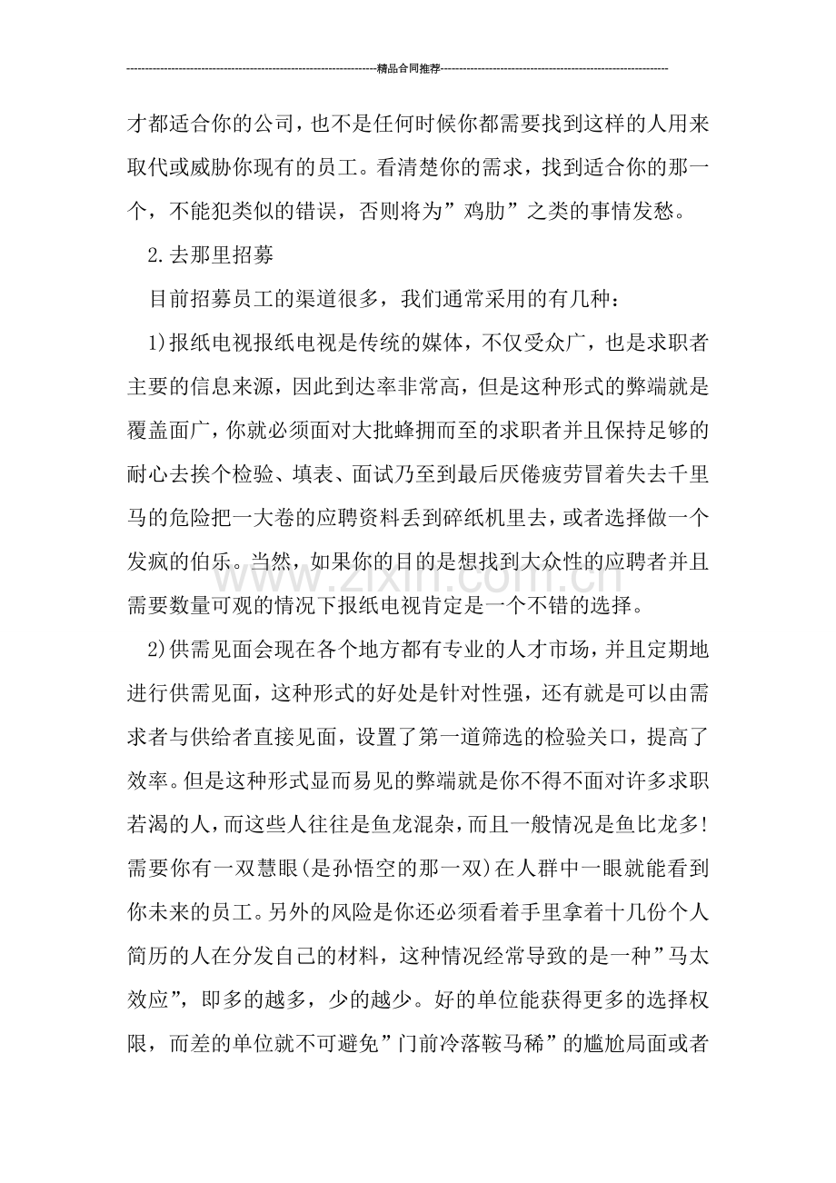 人力资源部门经理月工作总结.doc_第2页