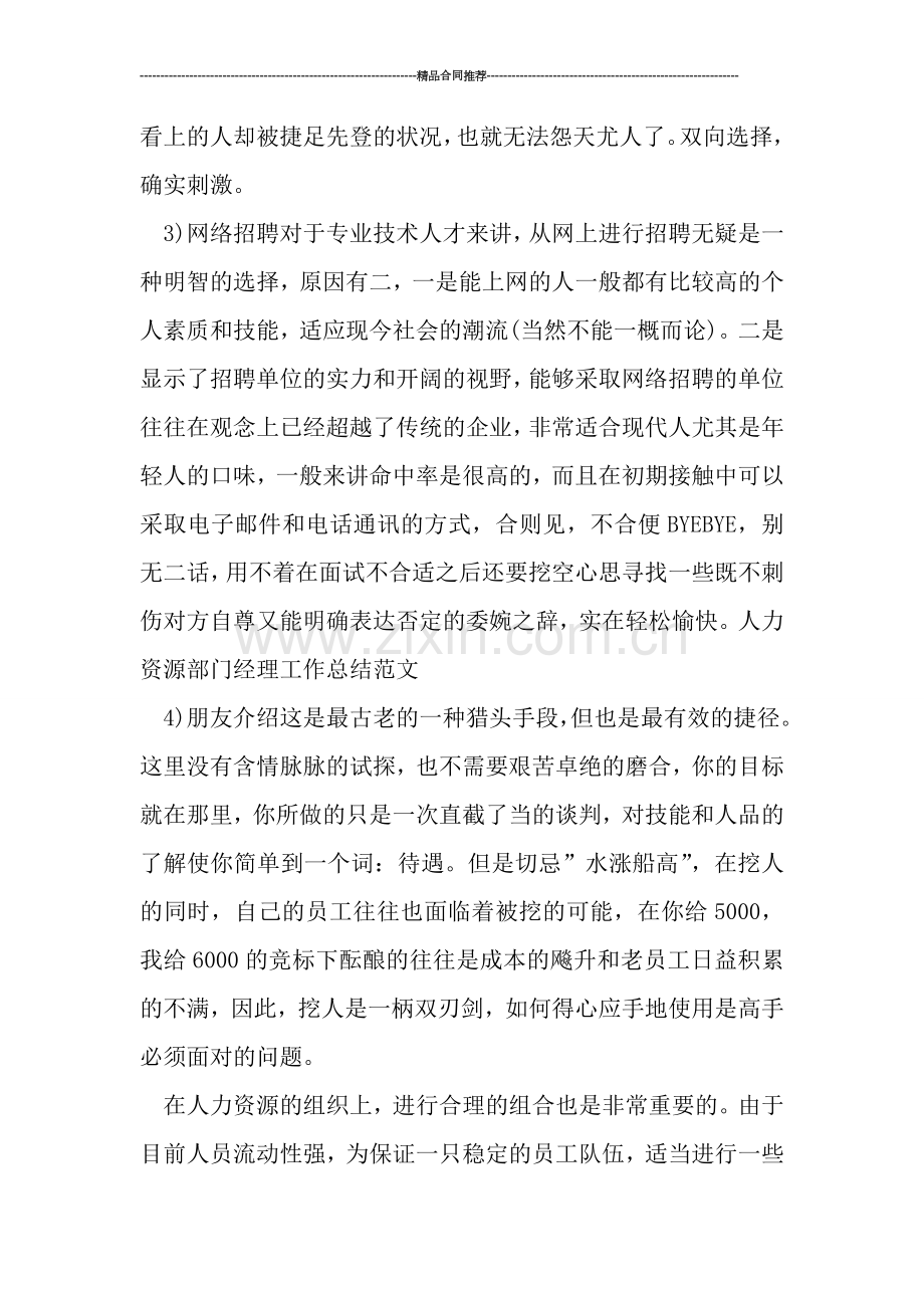 人力资源部门经理月工作总结.doc_第3页