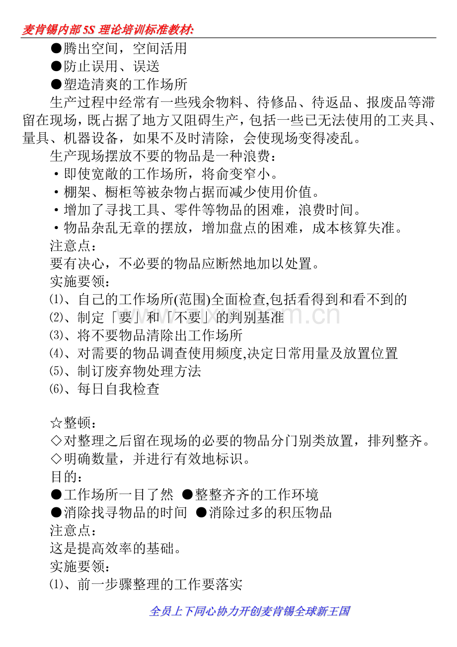 麦肯锡内部5S理论培训标准教材57页1.doc_第2页