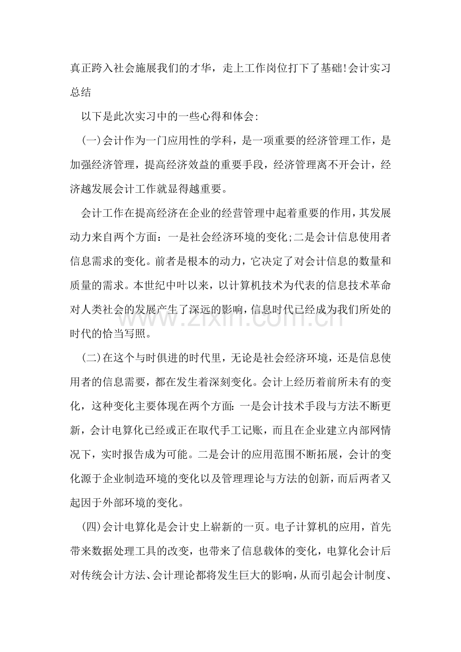 会计实习总结-1.doc_第2页