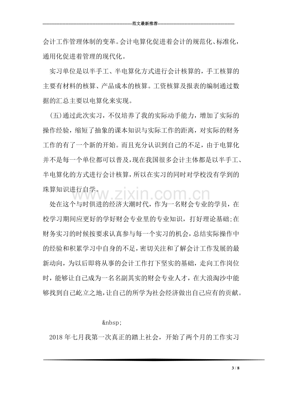 会计实习总结-1.doc_第3页