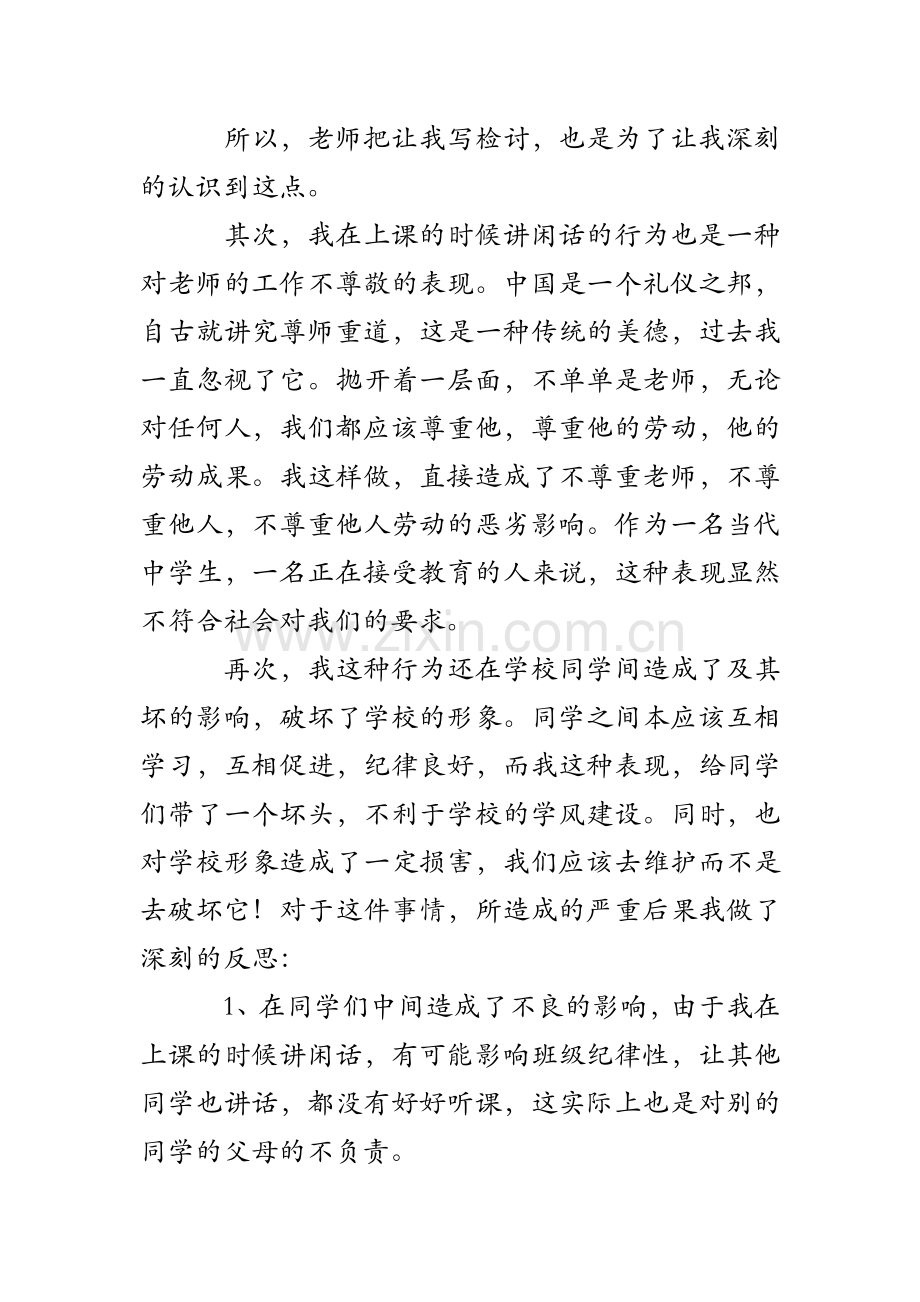 中学生上课说话精短检讨书.doc_第2页