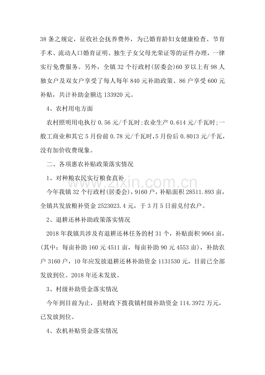 乡镇减轻农民负担年度工作总结.doc_第2页