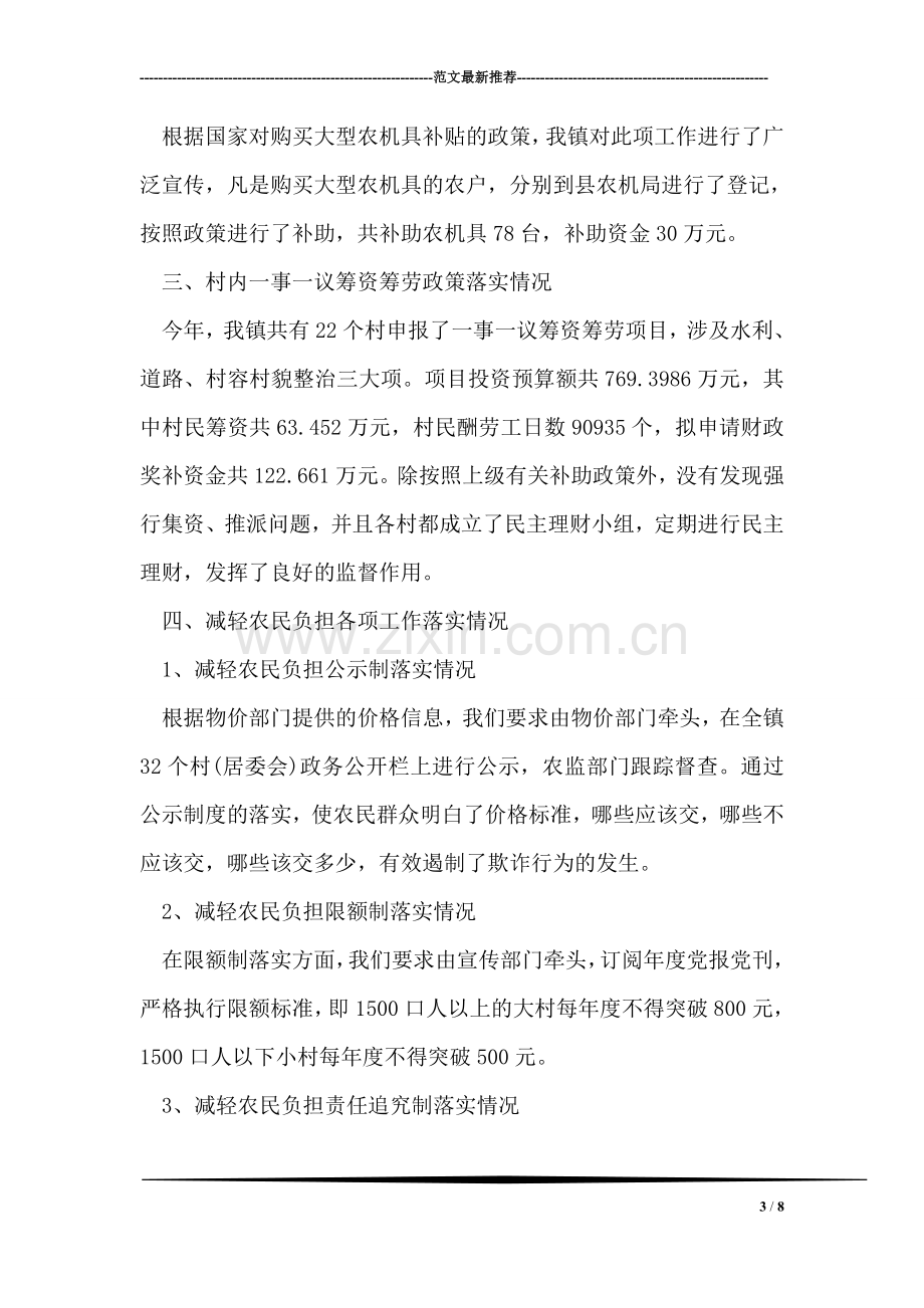 乡镇减轻农民负担年度工作总结.doc_第3页