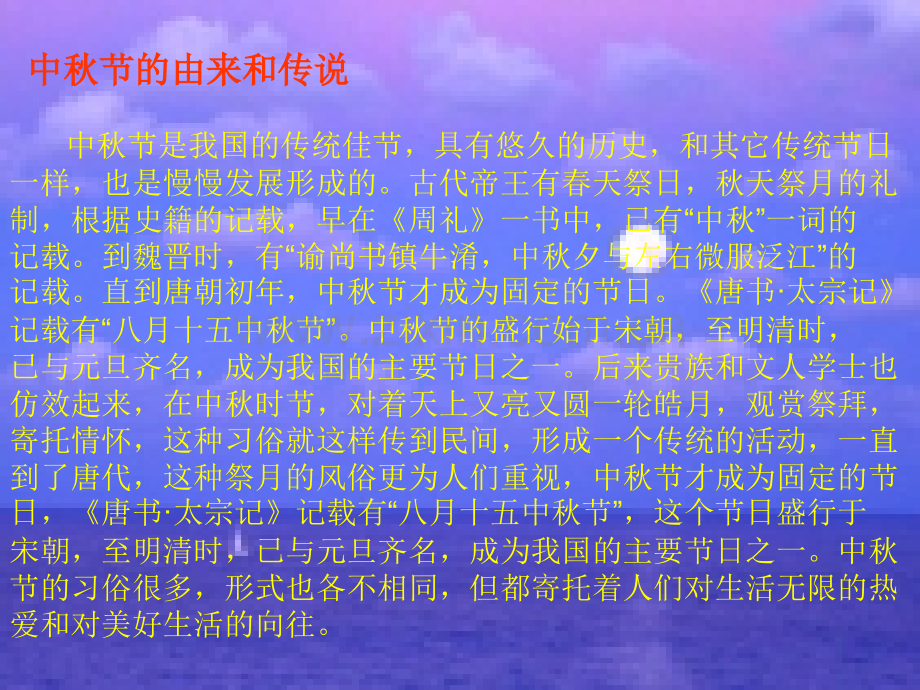 中秋节的来历与习俗.pptx_第2页