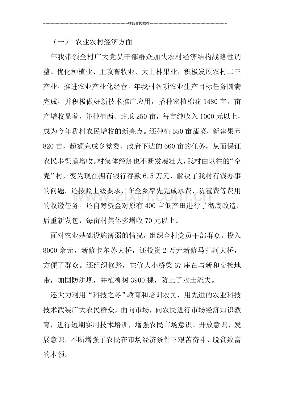 乡党支部干部年终总结.doc_第2页