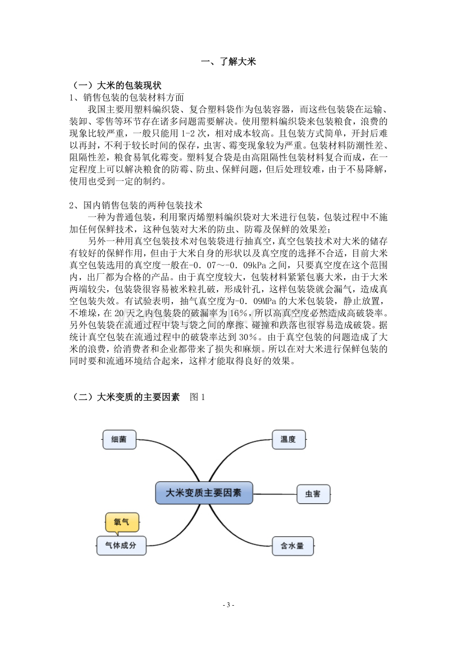 真空包装设计报告.doc_第3页