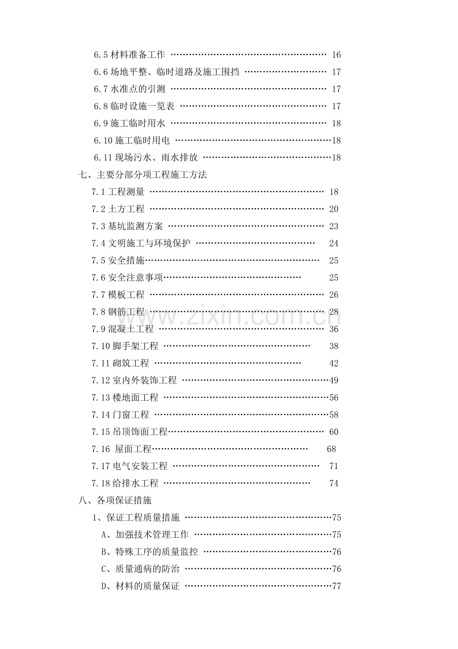 江苏省农业职业技术学院学生宿舍楼工程施工组织设计2.docx_第3页