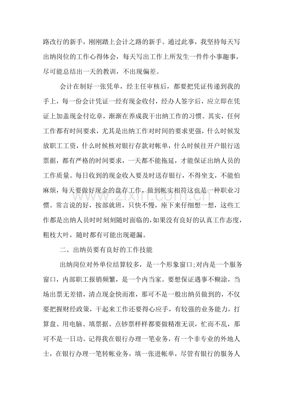 会计师事务所工作心得感想.doc_第2页