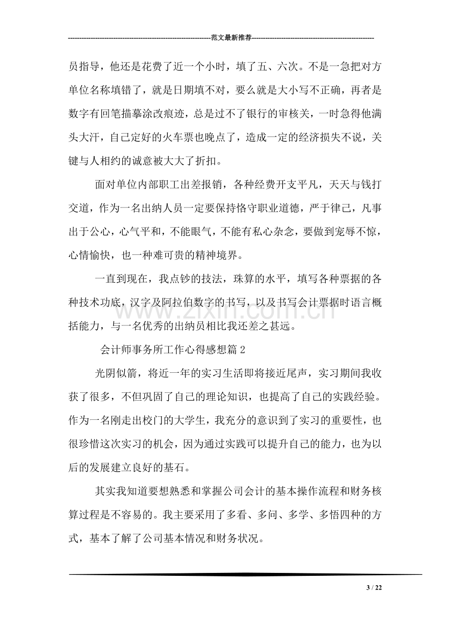 会计师事务所工作心得感想.doc_第3页