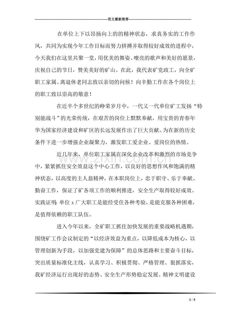 在新学期升旗仪式暨开学典礼上的讲话.doc_第3页