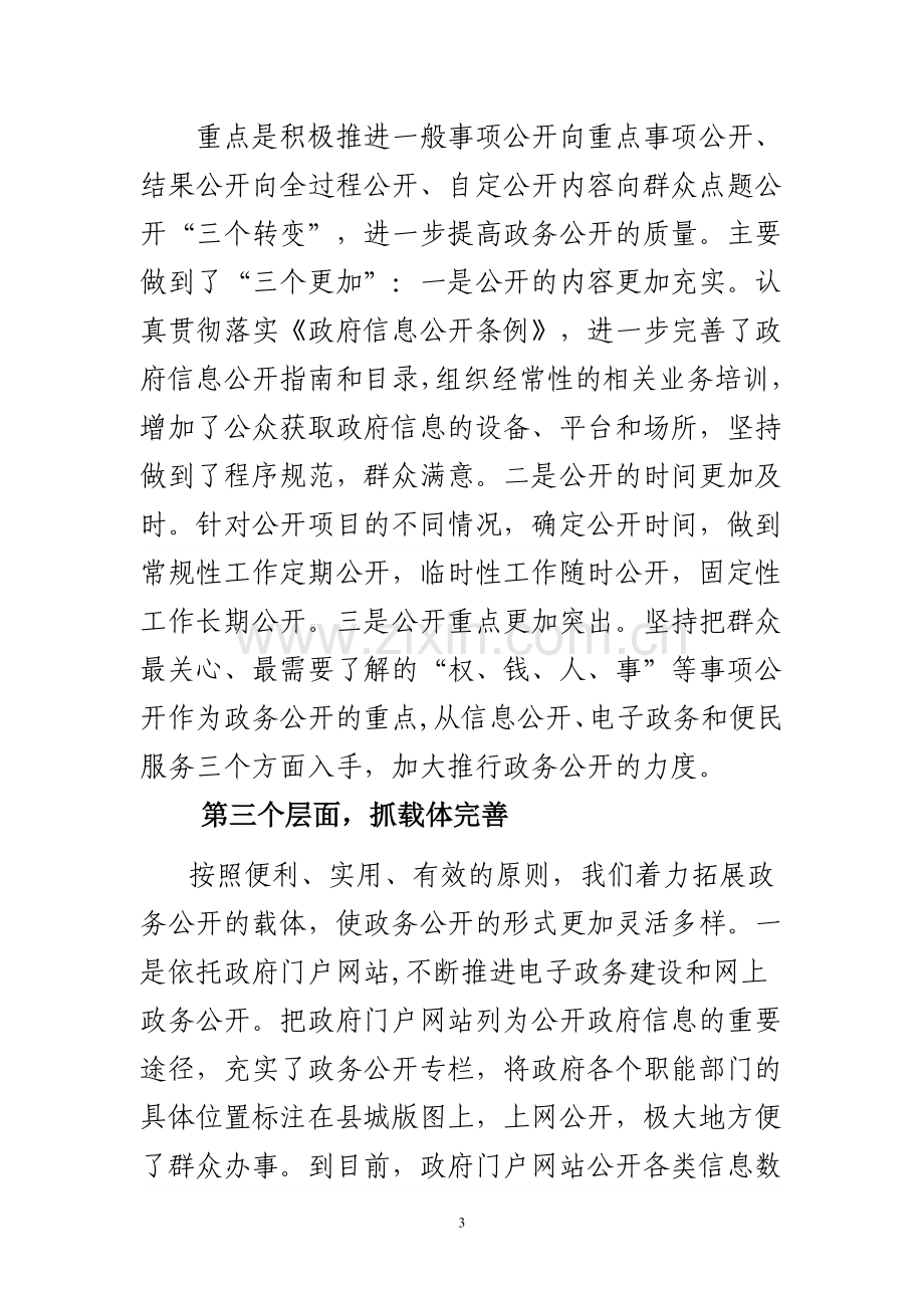 基层党建座谈会发言提纲.doc_第3页