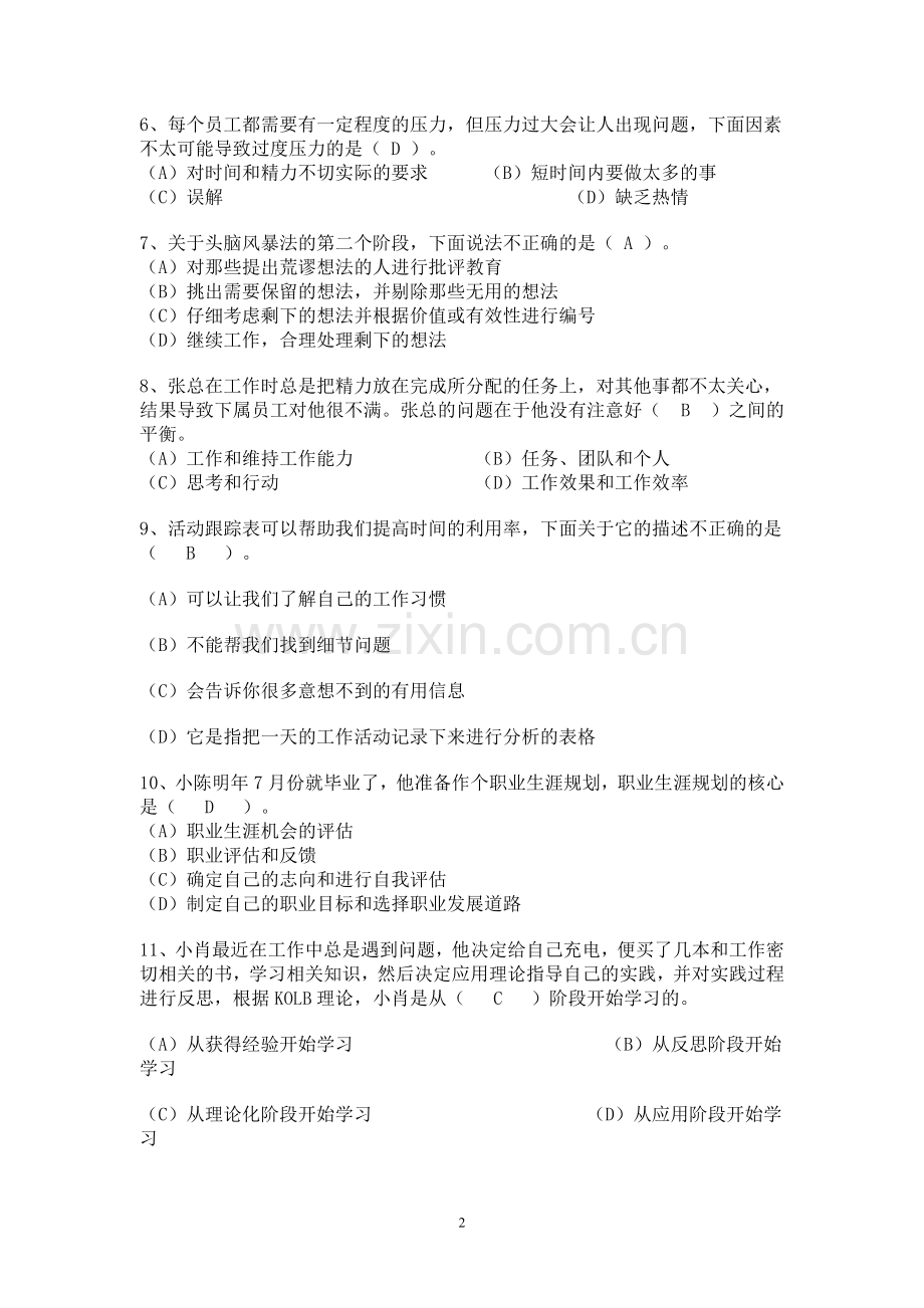 个人与团队管理职业技能实训资料袁老师201211.doc_第2页