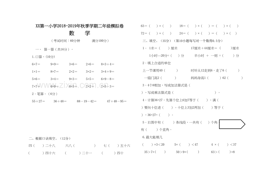 二年级数学模拟试卷讲解学习.doc_第2页