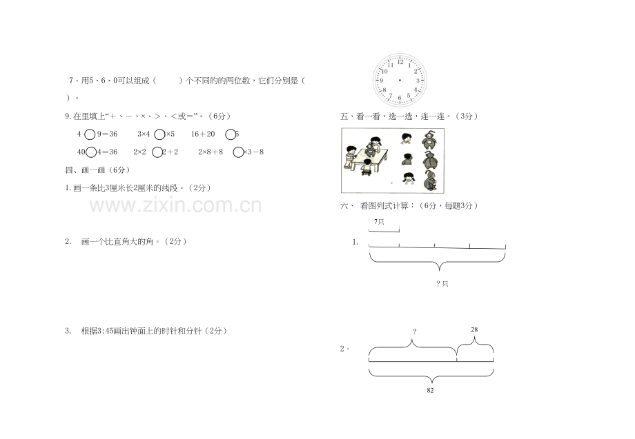 二年级数学模拟试卷讲解学习.doc_第3页