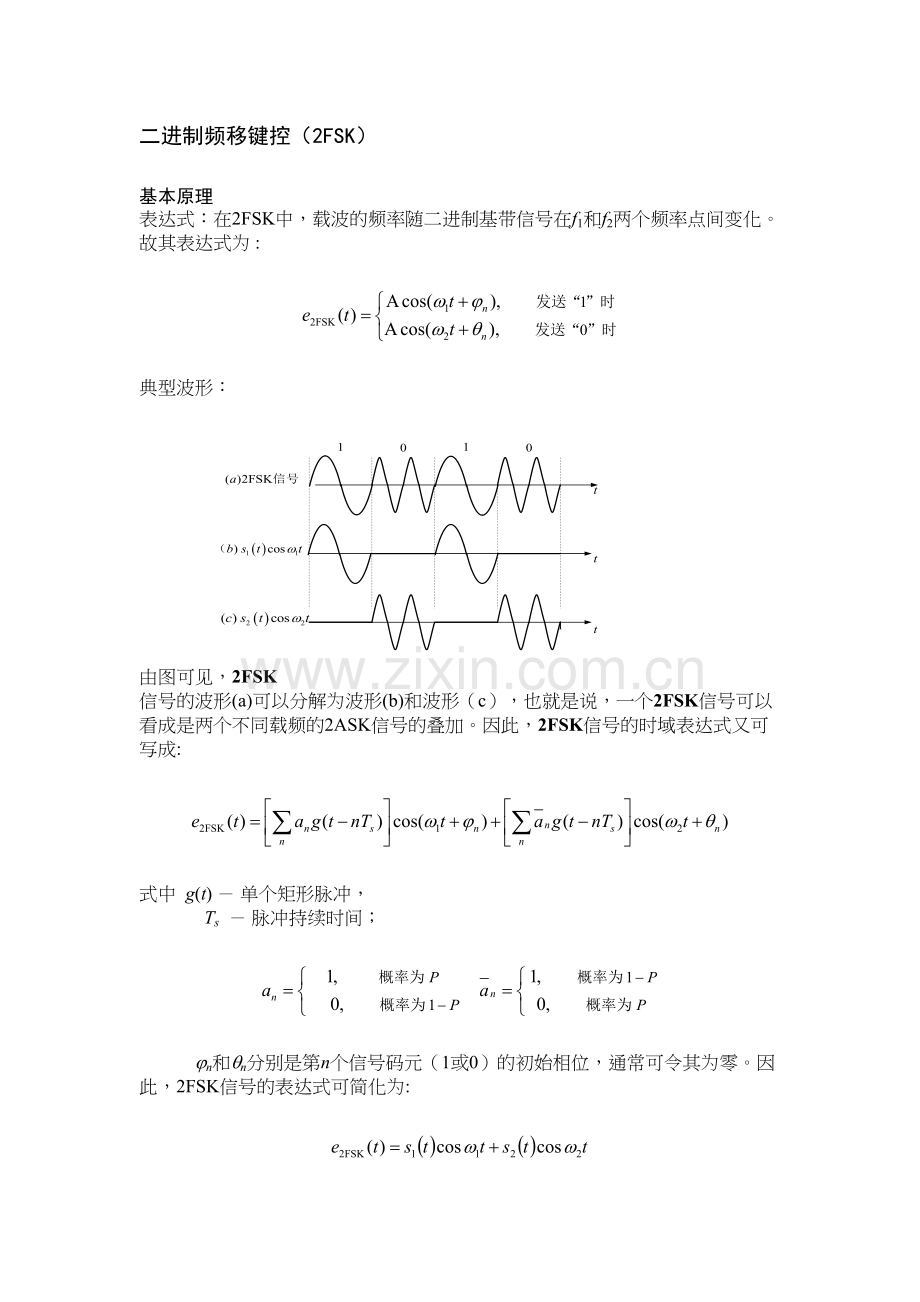 二进制频移键控(2FSK)学习资料.doc_第2页