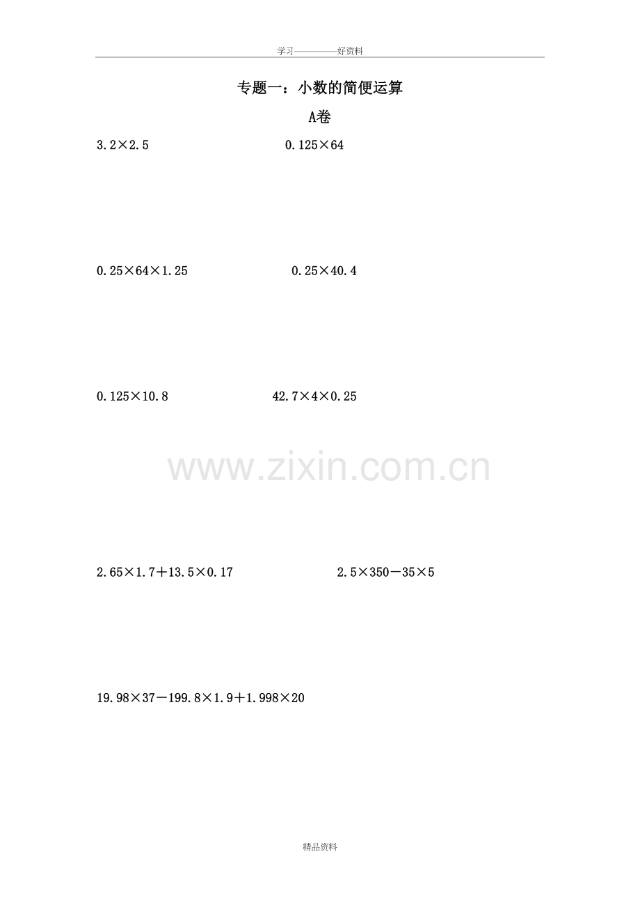 五年级奥数-小数的简便运算doc资料.doc_第2页