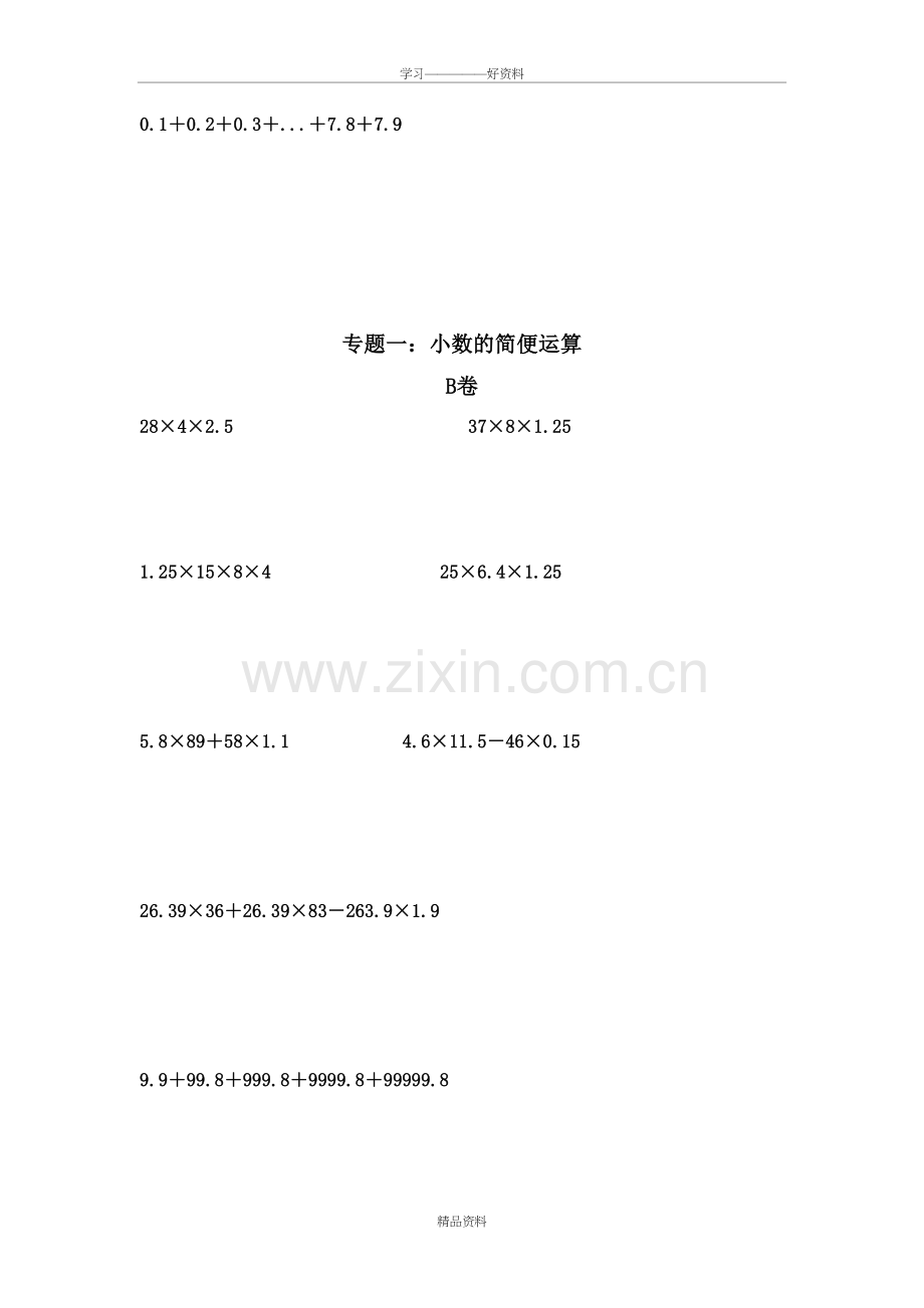 五年级奥数-小数的简便运算doc资料.doc_第3页