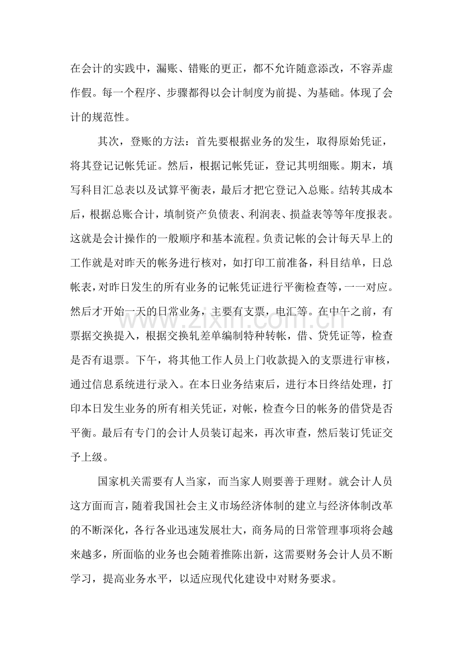 会计专业毕业生综合实习报告.doc_第2页