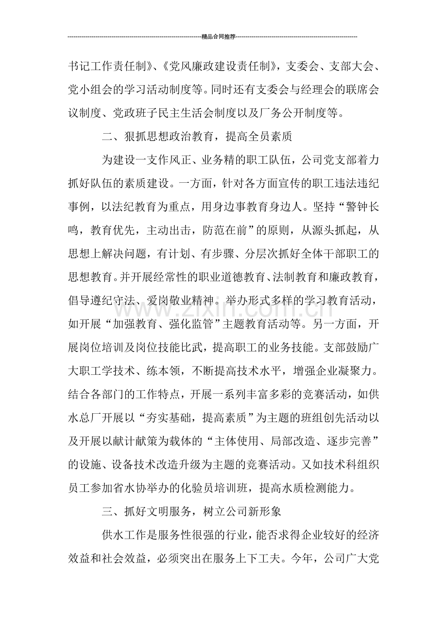 企业党支部工作总结新选.doc_第2页