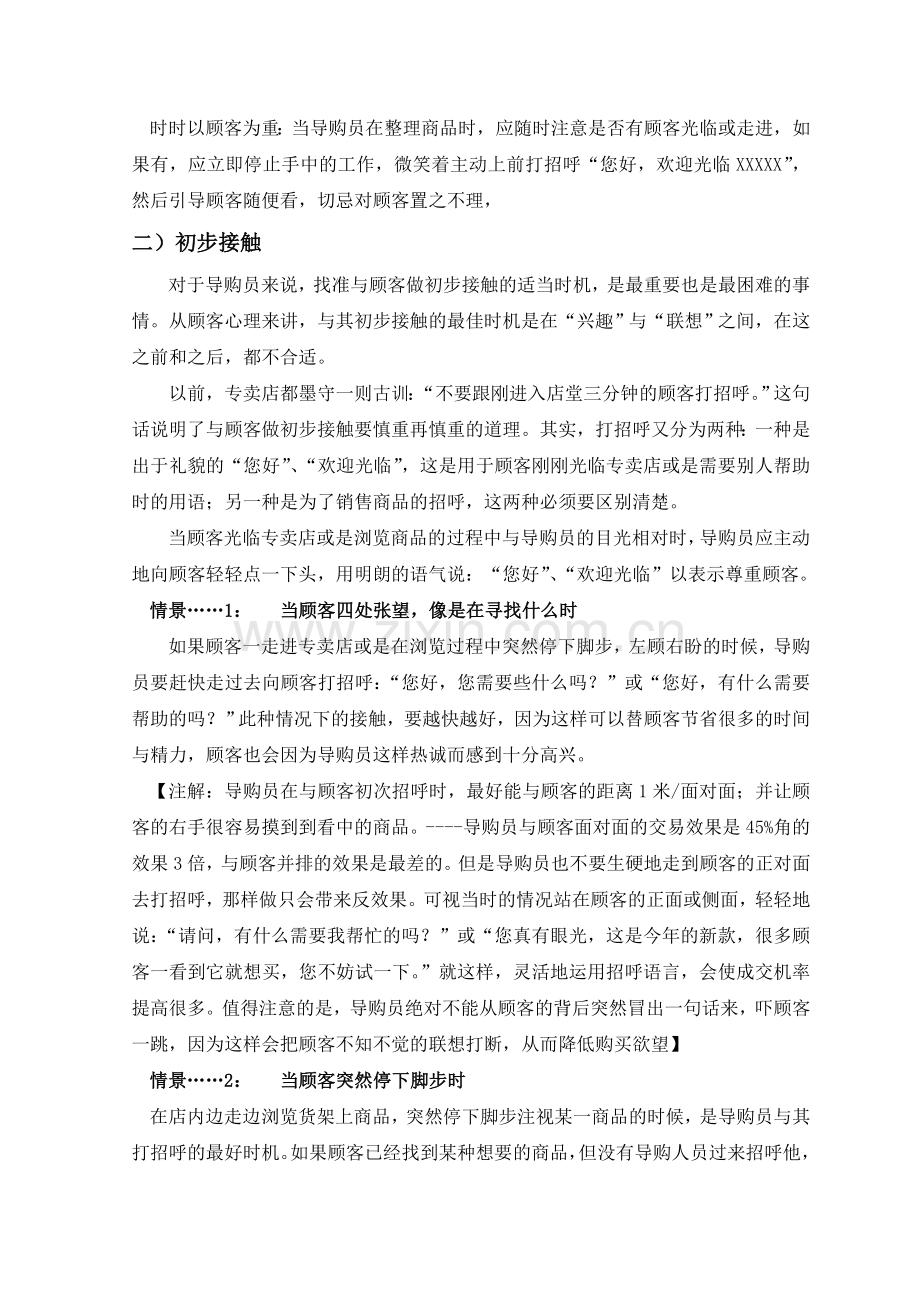 合格导购员必须具备的知识.doc_第2页