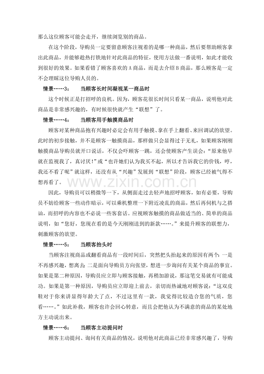 合格导购员必须具备的知识.doc_第3页