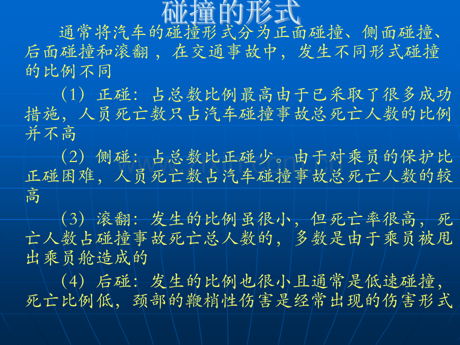 车身结构分析汽车碰撞安全.pptx_第2页