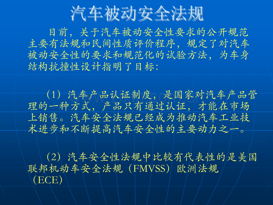 车身结构分析汽车碰撞安全.pptx_第3页