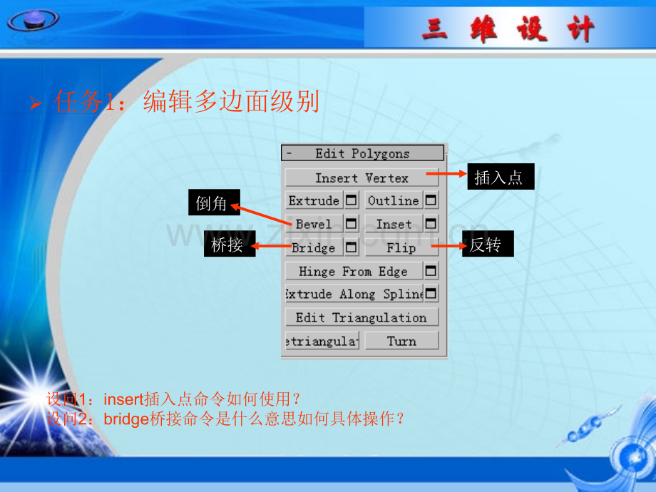 多边形建模之三.pptx_第2页