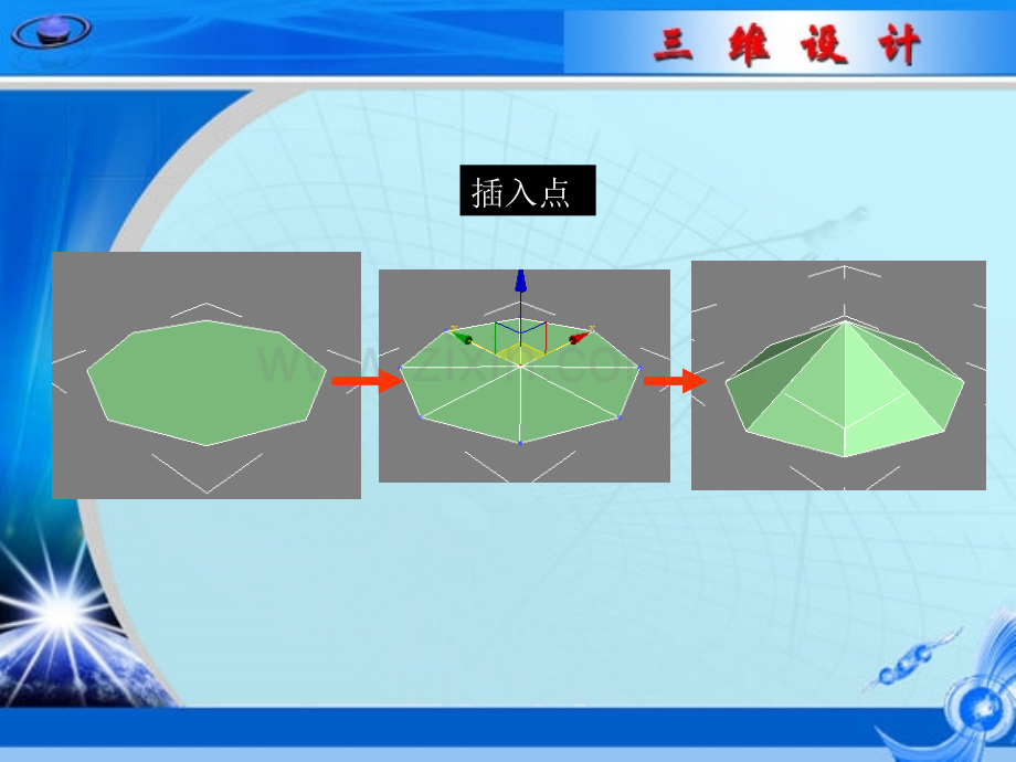 多边形建模之三.pptx_第3页