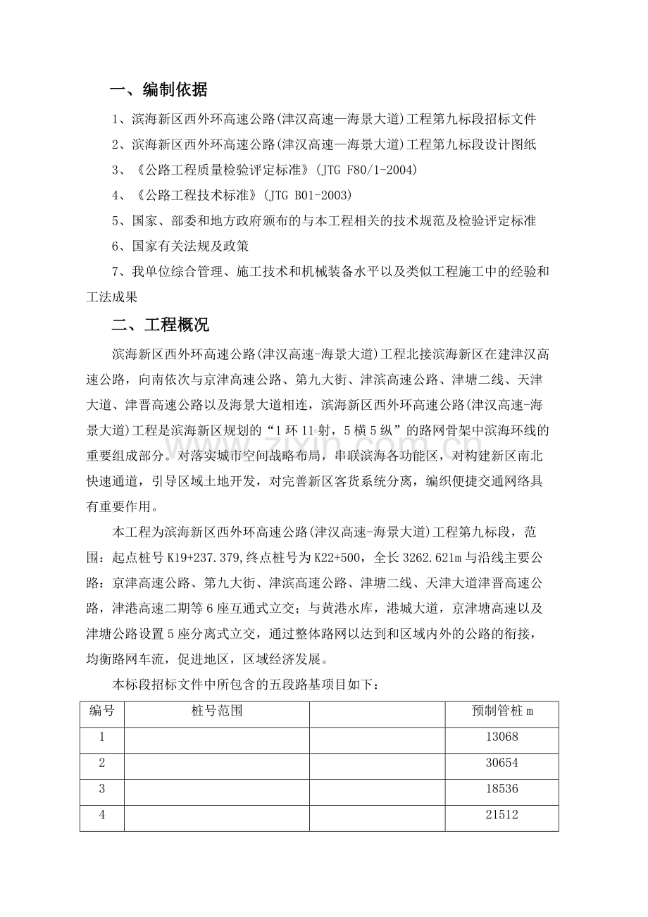 九标软基处理施工方案32.docx_第2页